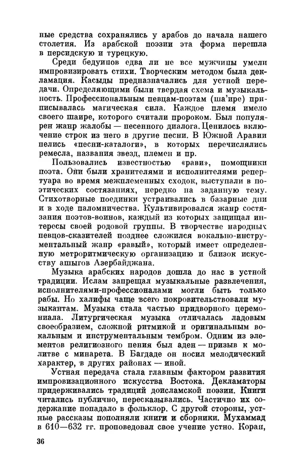 Борис Лукин - История народнопоэтической культуры Кубы. Крестьянские импровизаторы - Страница № 37