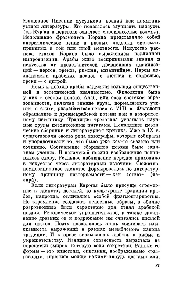 Борис Лукин - История народнопоэтической культуры Кубы. Крестьянские импровизаторы - Страница № 38