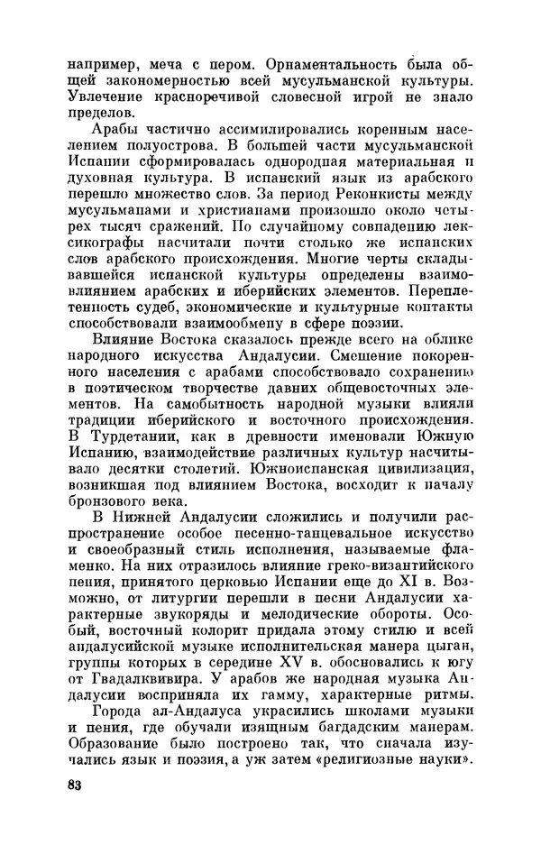 Борис Лукин - История народнопоэтической культуры Кубы. Крестьянские импровизаторы - Страница № 39