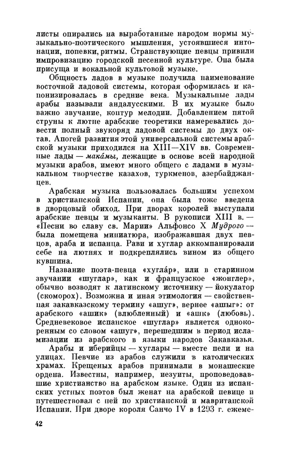 Борис Лукин - История народнопоэтической культуры Кубы. Крестьянские импровизаторы - Страница № 43