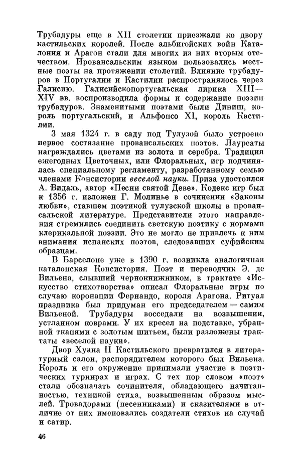 Борис Лукин - История народнопоэтической культуры Кубы. Крестьянские импровизаторы - Страница № 47