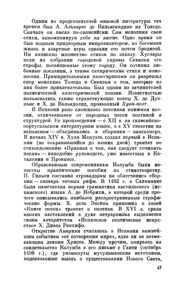 Борис Лукин - История народнопоэтической культуры Кубы. Крестьянские импровизаторы - Страница № 48