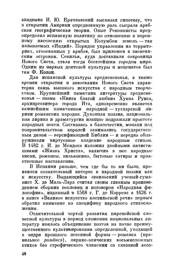 Борис Лукин - История народнопоэтической культуры Кубы. Крестьянские импровизаторы - Страница № 49