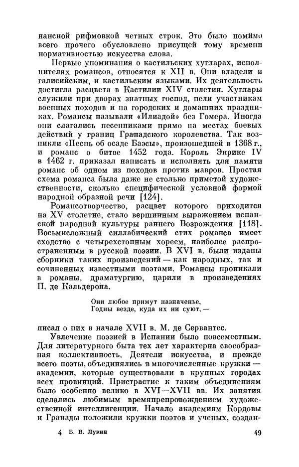 Борис Лукин - История народнопоэтической культуры Кубы. Крестьянские импровизаторы - Страница № 50
