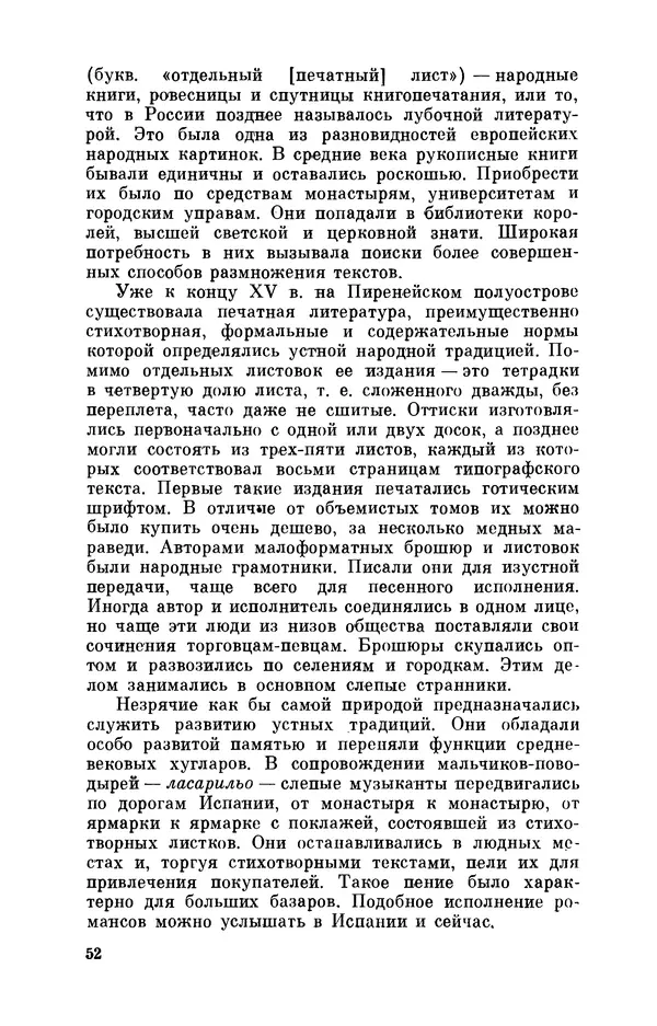 Борис Лукин - История народнопоэтической культуры Кубы. Крестьянские импровизаторы - Страница № 53