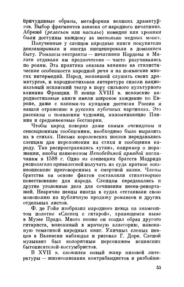 Борис Лукин - История народнопоэтической культуры Кубы. Крестьянские импровизаторы - Страница № 56