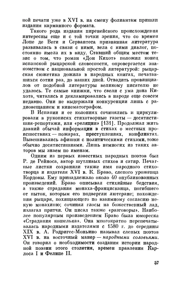 Борис Лукин - История народнопоэтической культуры Кубы. Крестьянские импровизаторы - Страница № 58