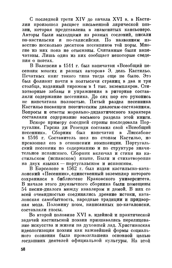 Борис Лукин - История народнопоэтической культуры Кубы. Крестьянские импровизаторы - Страница № 59