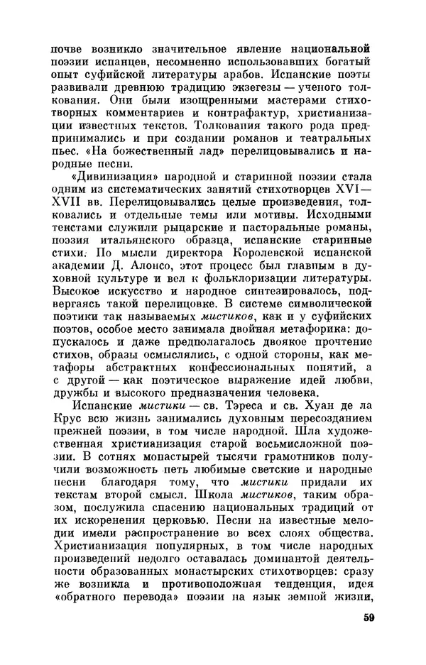 Борис Лукин - История народнопоэтической культуры Кубы. Крестьянские импровизаторы - Страница № 60