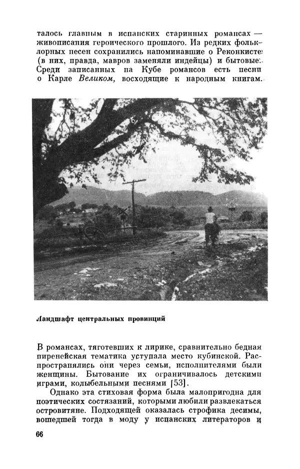 Борис Лукин - История народнопоэтической культуры Кубы. Крестьянские импровизаторы - Страница № 67