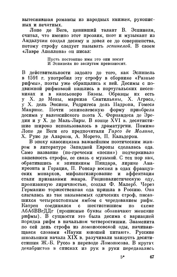 Борис Лукин - История народнопоэтической культуры Кубы. Крестьянские импровизаторы - Страница № 68