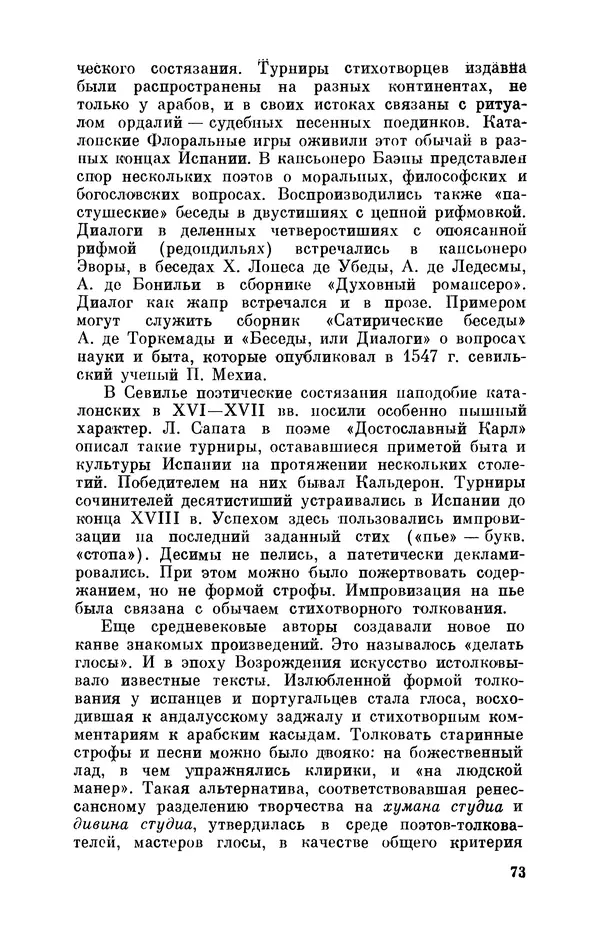 Борис Лукин - История народнопоэтической культуры Кубы. Крестьянские импровизаторы - Страница № 74