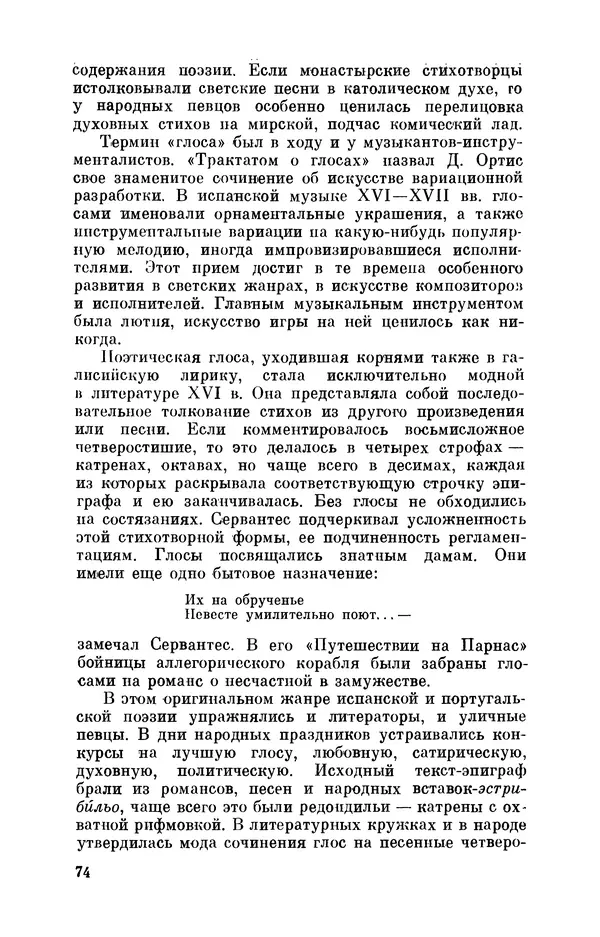 Борис Лукин - История народнопоэтической культуры Кубы. Крестьянские импровизаторы - Страница № 75