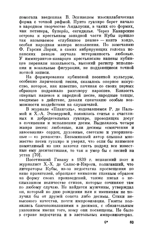 Борис Лукин - История народнопоэтической культуры Кубы. Крестьянские импровизаторы - Страница № 84