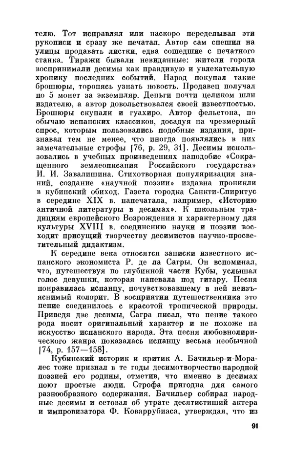 Борис Лукин - История народнопоэтической культуры Кубы. Крестьянские импровизаторы - Страница № 92