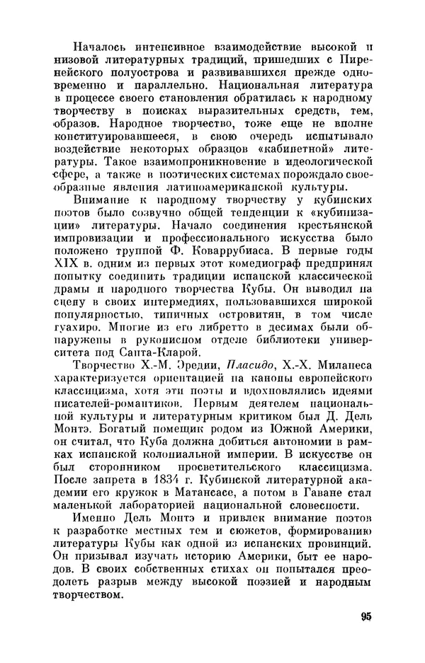 Борис Лукин - История народнопоэтической культуры Кубы. Крестьянские импровизаторы - Страница № 96