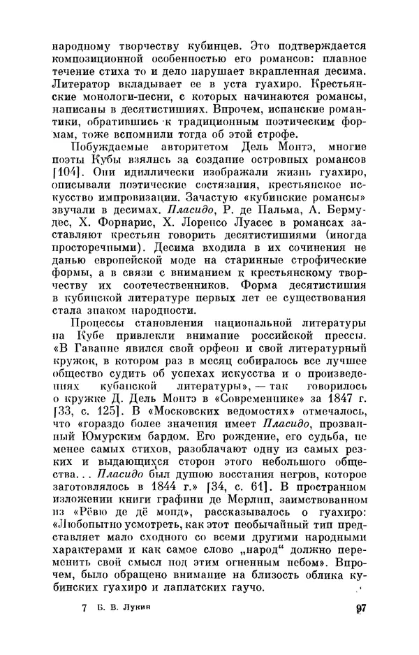 Борис Лукин - История народнопоэтической культуры Кубы. Крестьянские импровизаторы - Страница № 98