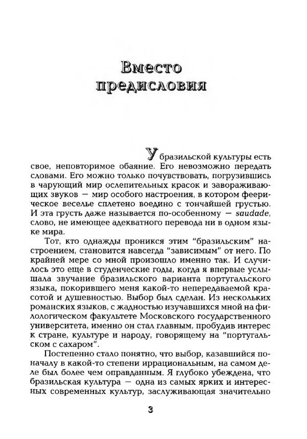 Наталья Константинова - Страна карнавала: Несколько эссе о бразильской культуре - Страница № 5