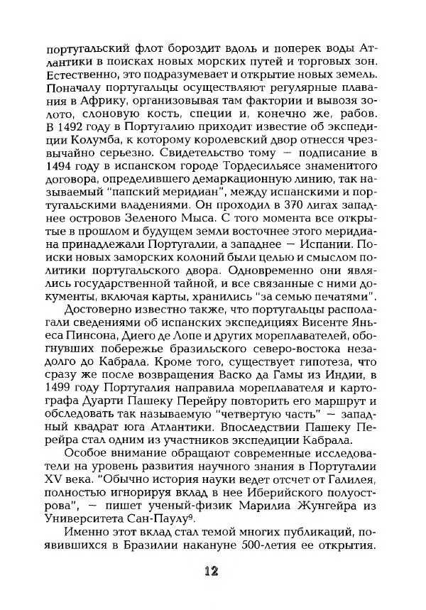 Наталья Константинова - Страна карнавала: Несколько эссе о бразильской культуре - Страница № 14