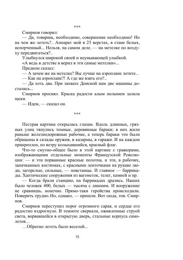 Александр Беляев - Таинственный гость - Страница № 15