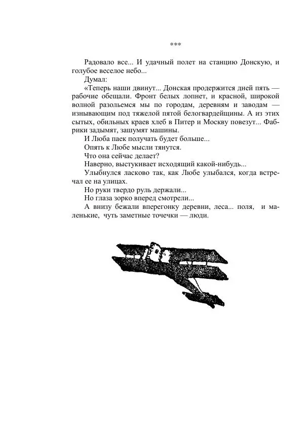 Александр Беляев - Таинственный гость - Страница № 16