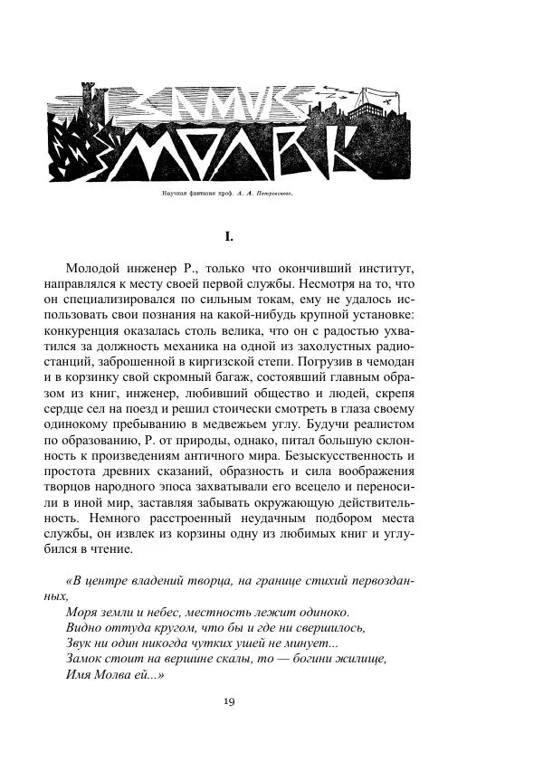 Александр Беляев - Таинственный гость - Страница № 19