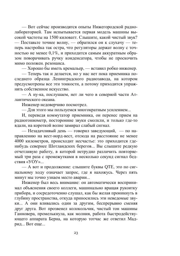 Александр Беляев - Таинственный гость - Страница № 23