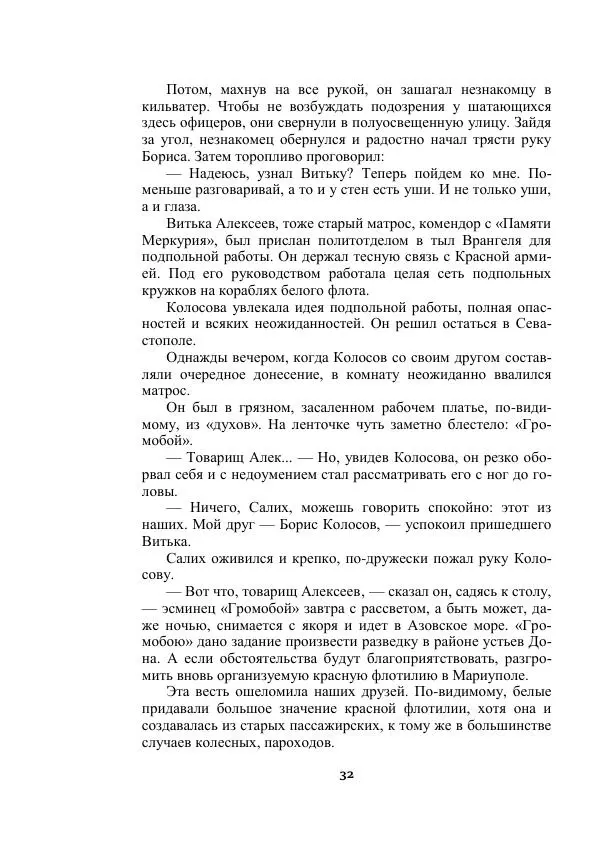 Александр Беляев - Таинственный гость - Страница № 32