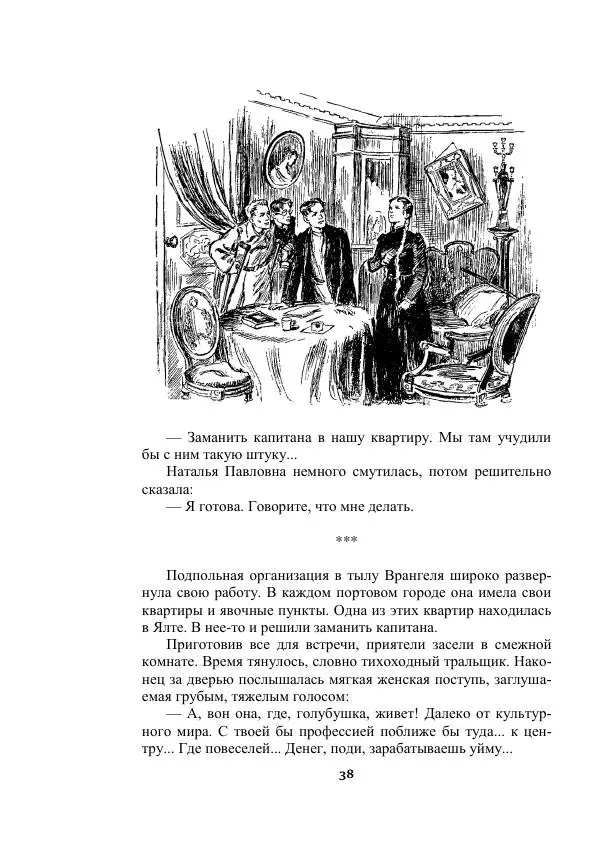 Александр Беляев - Таинственный гость - Страница № 38