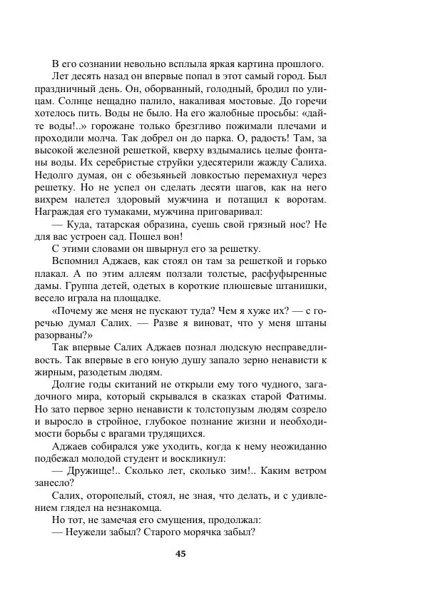 Александр Беляев - Таинственный гость - Страница № 45