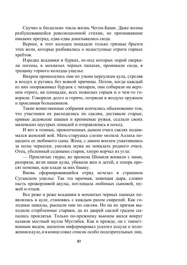 Александр Беляев - Таинственный гость - Страница № 51
