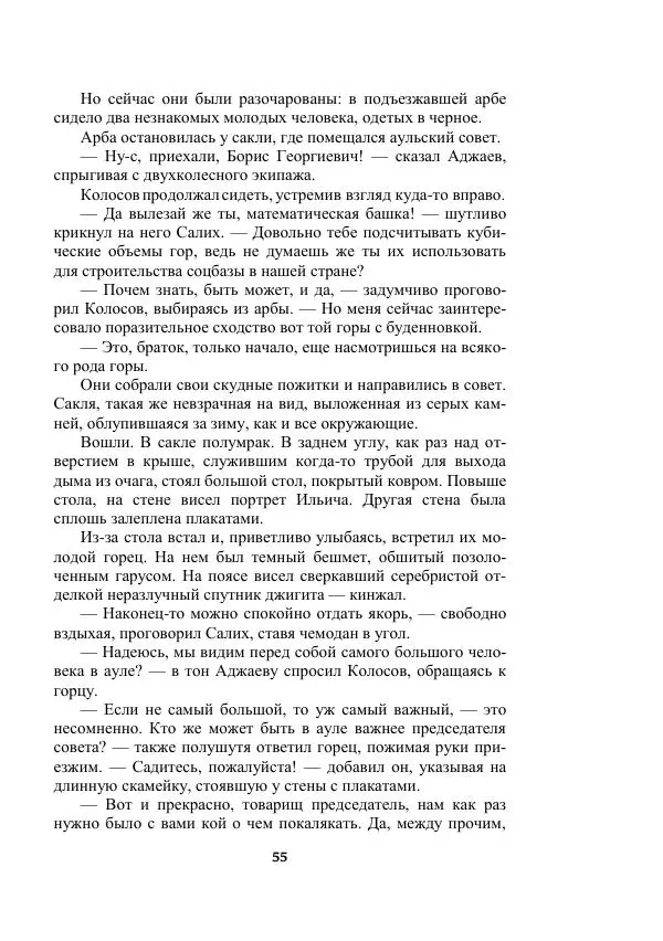 Александр Беляев - Таинственный гость - Страница № 55