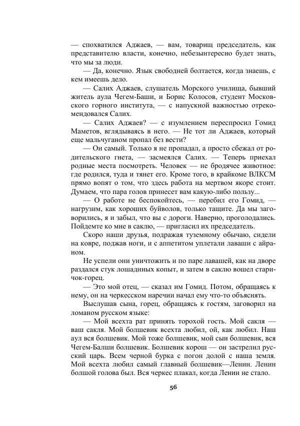 Александр Беляев - Таинственный гость - Страница № 56