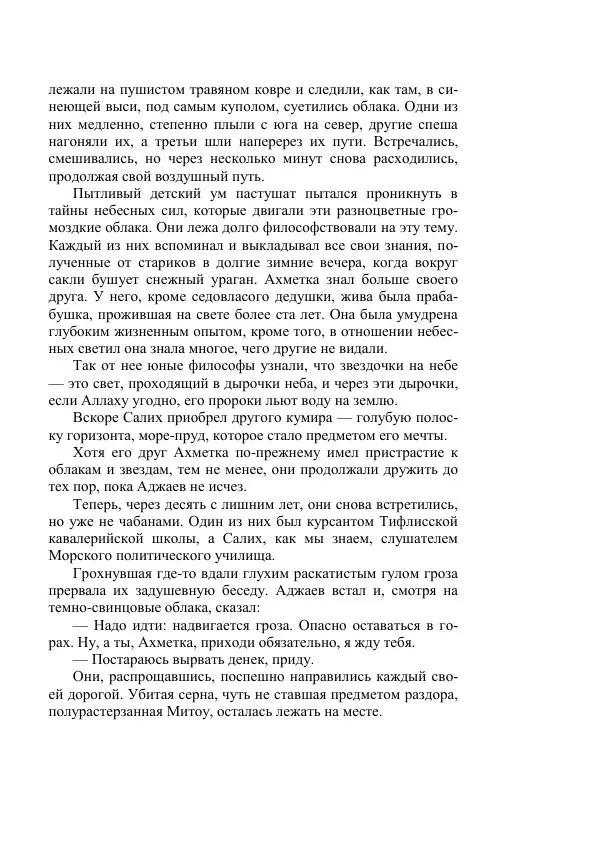 Александр Беляев - Таинственный гость - Страница № 65