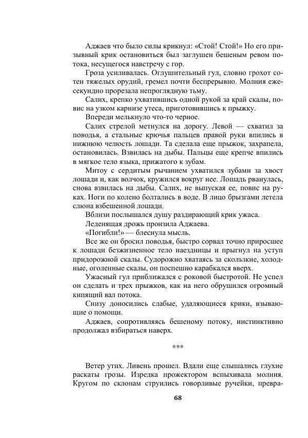 Александр Беляев - Таинственный гость - Страница № 68