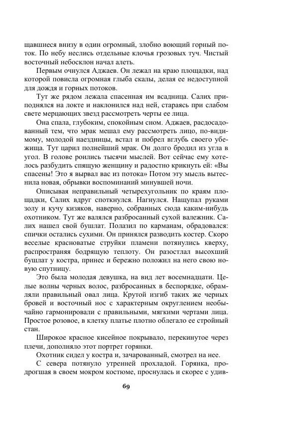 Александр Беляев - Таинственный гость - Страница № 69