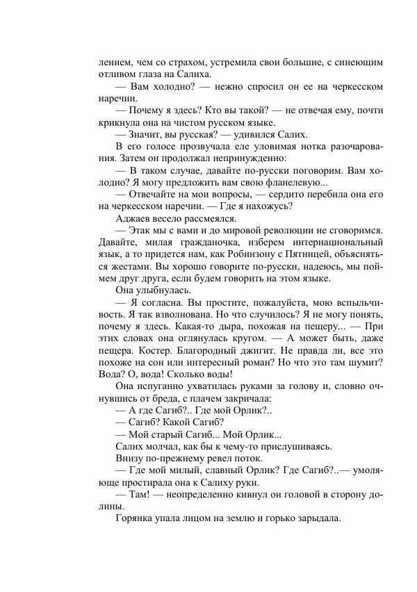 Александр Беляев - Таинственный гость - Страница № 70