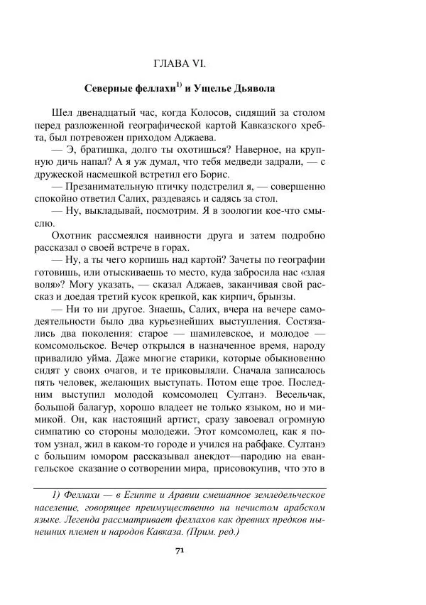 Александр Беляев - Таинственный гость - Страница № 71