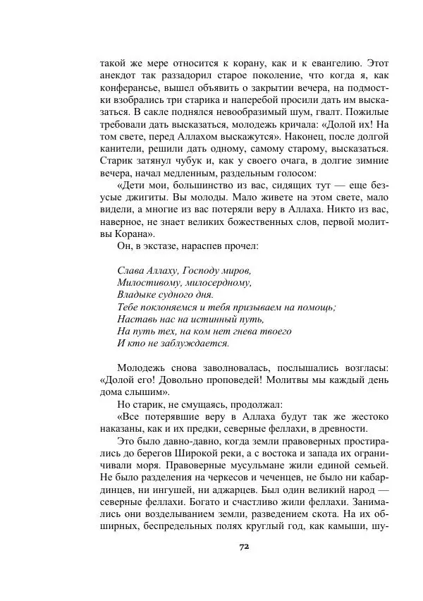 Александр Беляев - Таинственный гость - Страница № 72