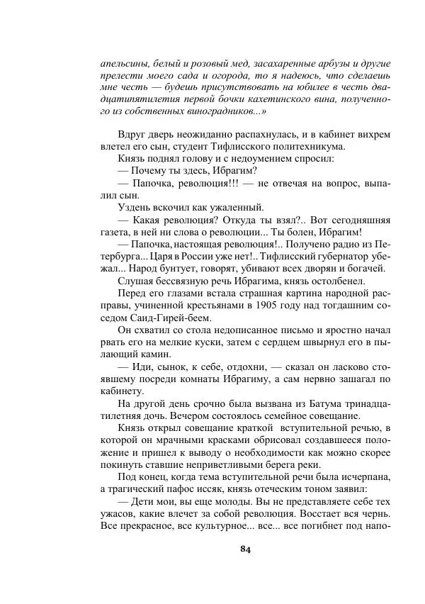 Александр Беляев - Таинственный гость - Страница № 84