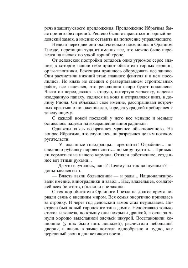 Александр Беляев - Таинственный гость - Страница № 86