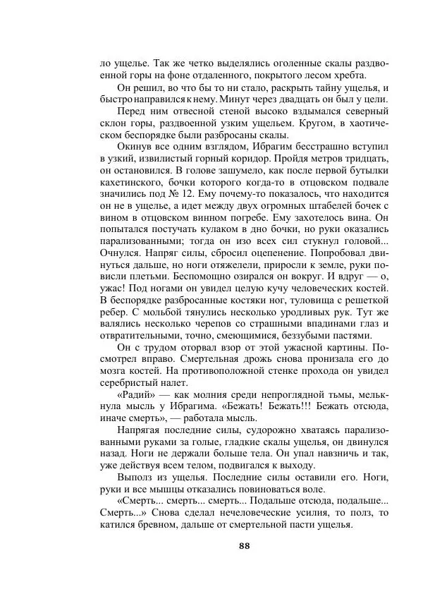 Александр Беляев - Таинственный гость - Страница № 88