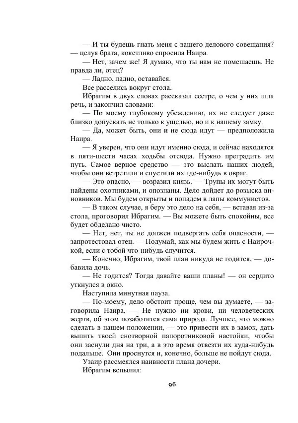 Александр Беляев - Таинственный гость - Страница № 96
