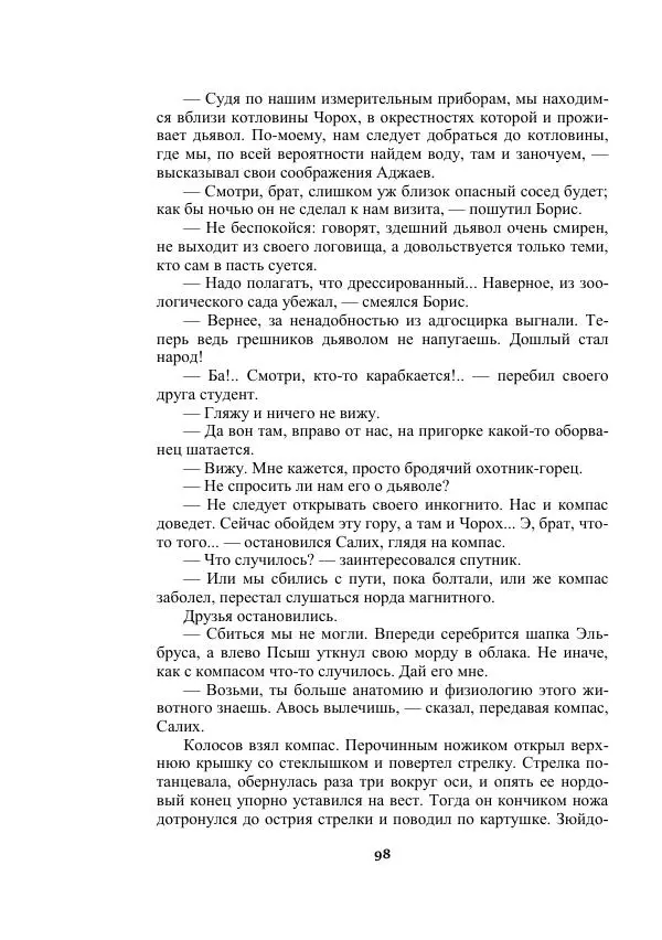 Александр Беляев - Таинственный гость - Страница № 98