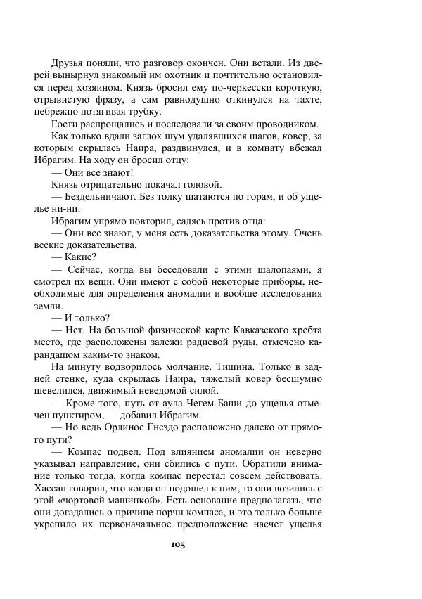 Александр Беляев - Таинственный гость - Страница № 105