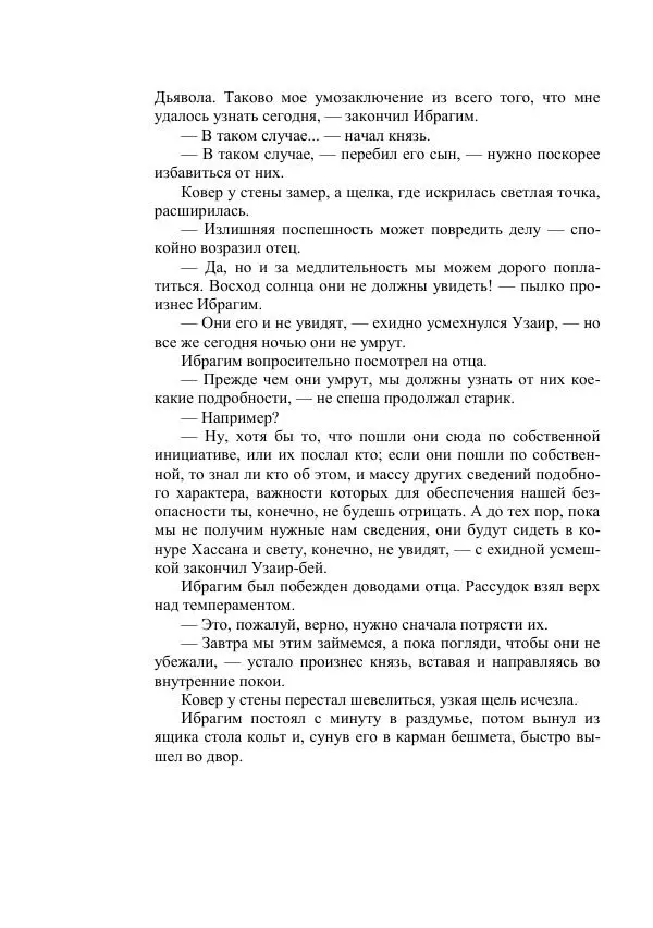 Александр Беляев - Таинственный гость - Страница № 106