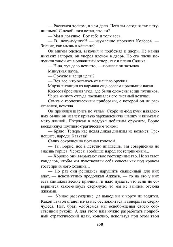 Александр Беляев - Таинственный гость - Страница № 108