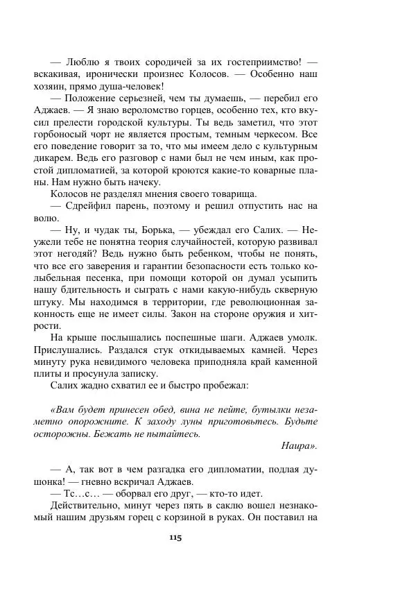 Александр Беляев - Таинственный гость - Страница № 115