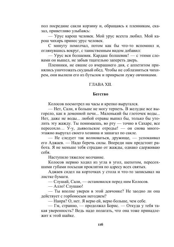 Александр Беляев - Таинственный гость - Страница № 116