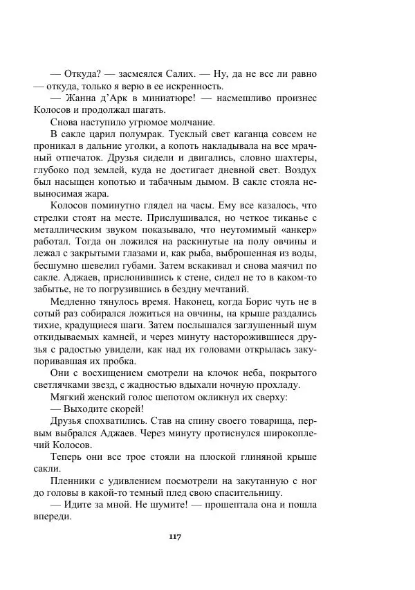 Александр Беляев - Таинственный гость - Страница № 117